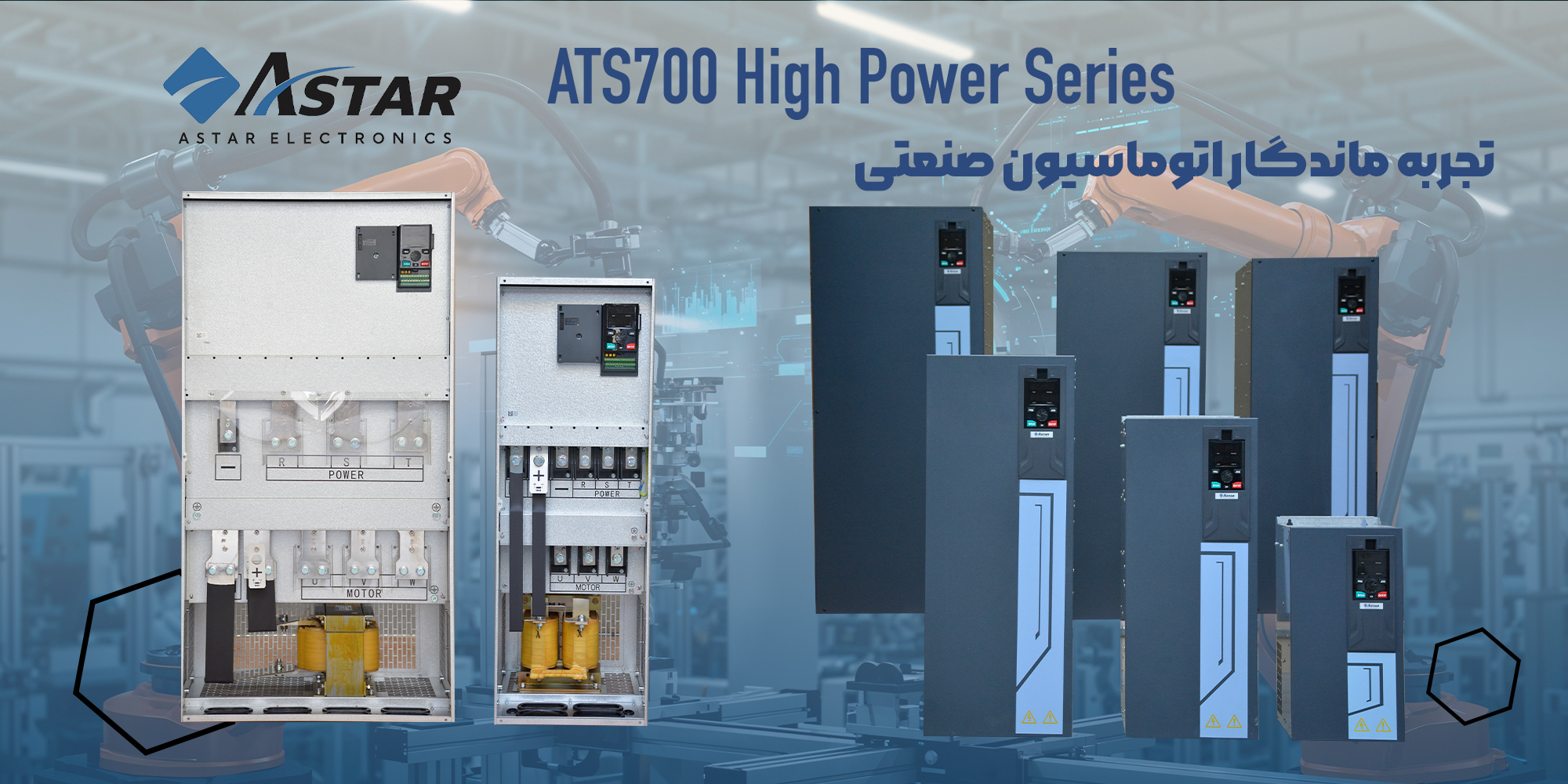 ASTAR توان بالا