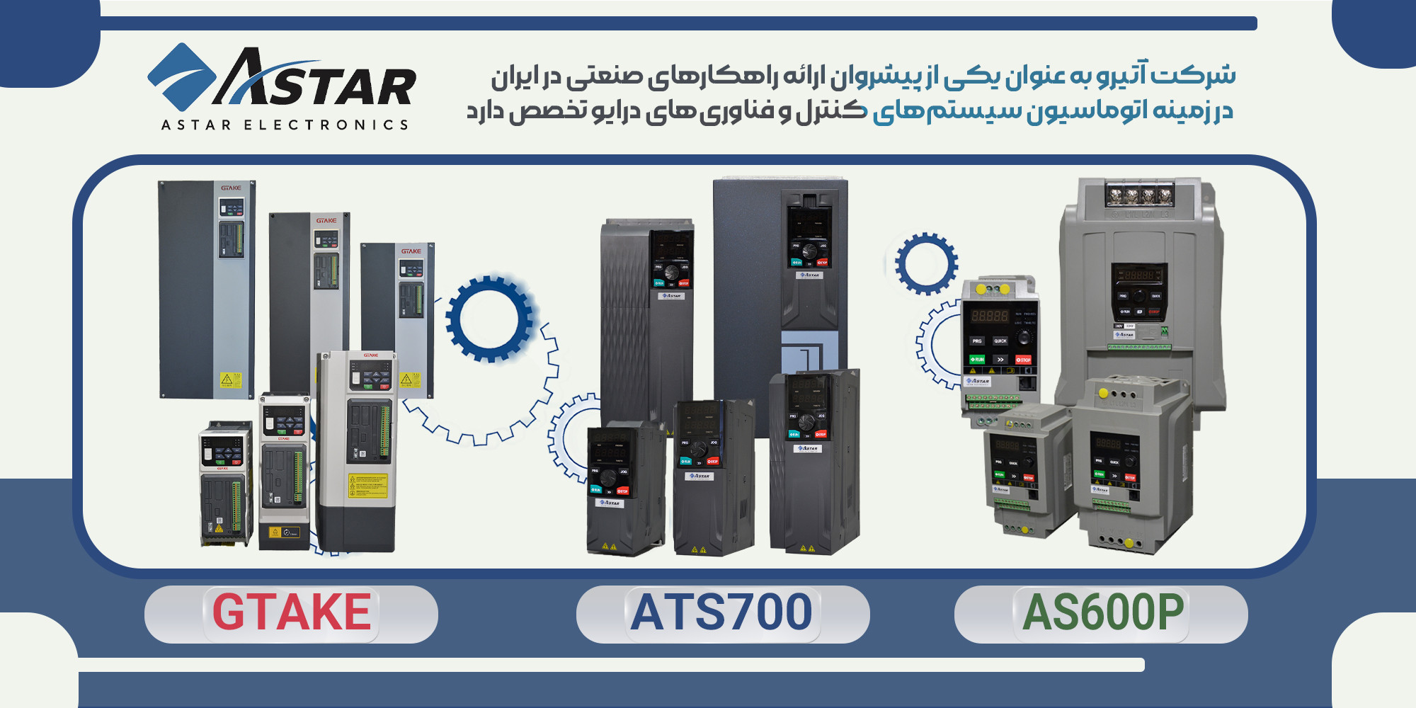 اینورتر Astar